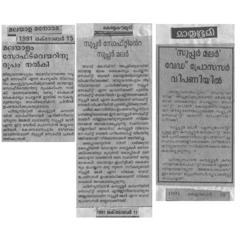 Supermalar Malayalam Word Processor Release Covered in Newspaper Article